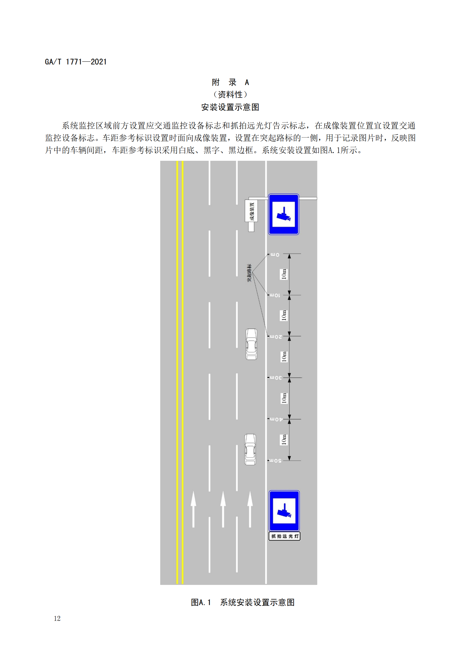 GAT 1771-2021 機(jī)動車不按規(guī)定使用遠(yuǎn)光燈自動記錄系統(tǒng)通用技術(shù)條件(1)_15.png